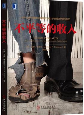 不平等的收入:why it matters and why most economists didn't notice马修·德雷南 宏观经济研究美国管理书籍