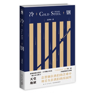自由意志市系列午夜文库悬疑侦探推理解谜破案小说书籍新星出版 文泽尔著 社外国文学 冷钢 邮正版