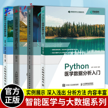 智能医学与大数据系列4册 医疗大数据挖掘与可视化+Python医学数据分析入门+深度学习与医学图像处理+AI医学图像处理