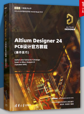 2025新书】Altium Designer 24 PCB设计官方教程 操作技巧 李崇伟 高夏英 EDA工程技术丛书 清华大学出版社9787302690542