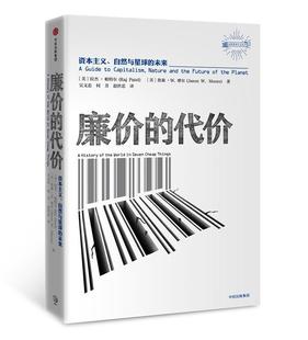 and capitalism guide the 自然与星球未来 代价 廉价 future 拉杰·帕特尔 资本主义 nature 资本义研究经济书籍