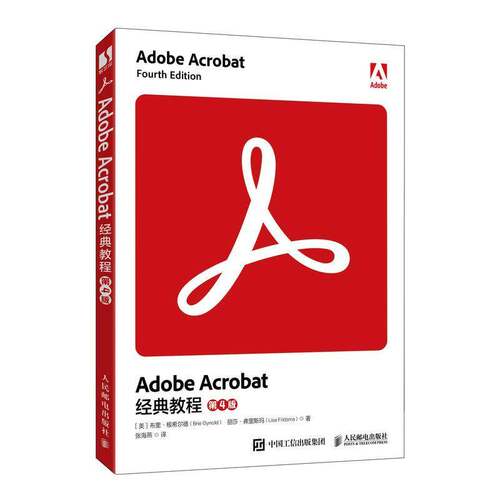 Adobe Acrobat 经典教程 第4版 第四版 布里·根希尔德 PDF编辑器转word修改拆分合并Adobe Acrobat2024软件课程教程书籍