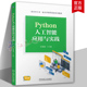 软件工程 高等院校人工智能大数据分析课程教材 机械工业出版 社9787111742401 Python人工智能应用与实践 书籍正版 沈建强主编