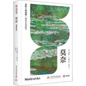 莫奈詹姆斯·鲁宾 传记书籍