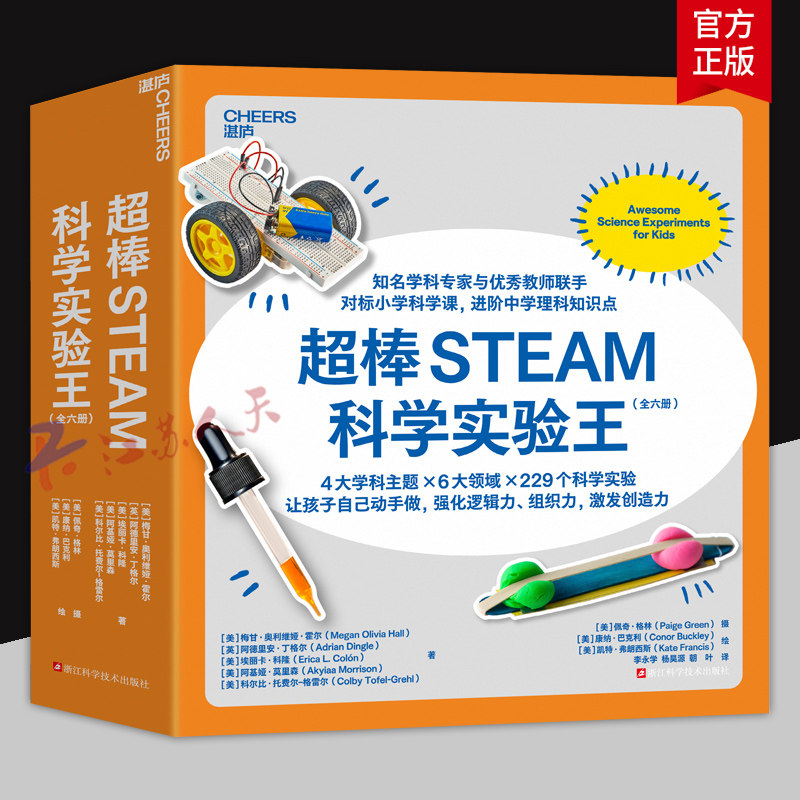 超棒STEAM科学实验王 全六册 对标小学科学课 进阶中学理科知识点 4大学科主题×6大领域×229个科学实验 湛庐