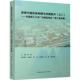 建筑书籍 华南理工大学广州校区一期工程专篇苏岩 智慧代建体系构建与关键技术 之二
