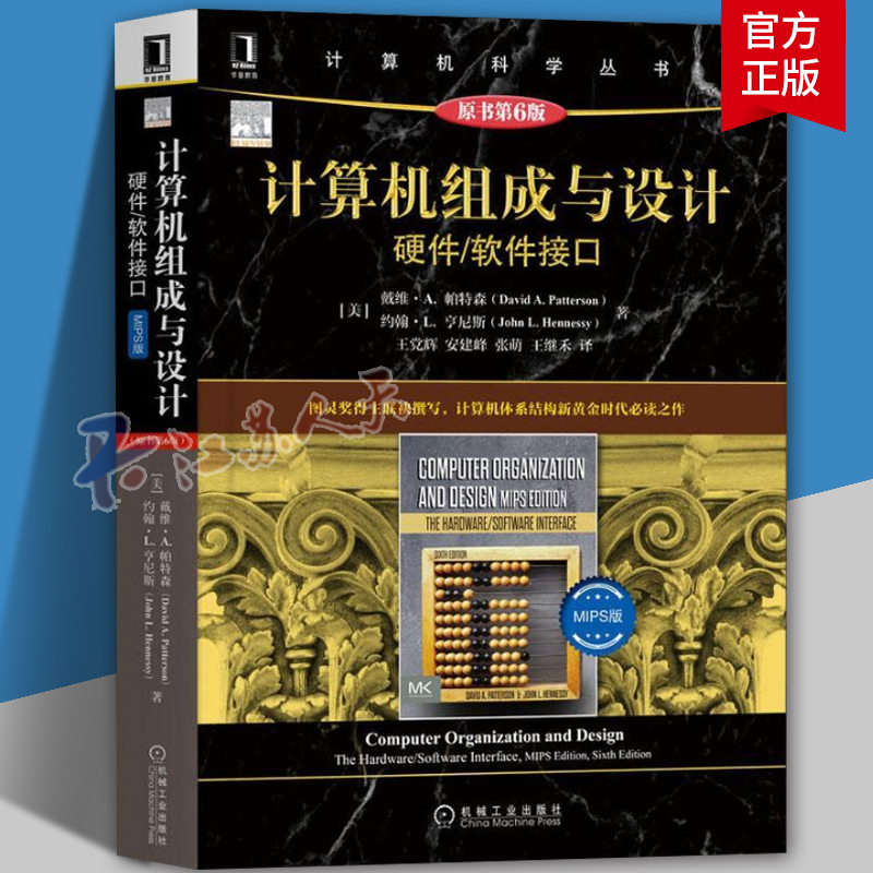 正版 计算机组成与设计 硬件 软件接口 ARM版 大卫 帕特森 计算机科学丛书 黑皮书 体系结构 软硬件协同 图灵奖 计算机与网络书籍