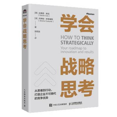 学会战略思考:your roadmap to innovation and results达维德·索拉9787115694720 人民邮电出版社 图书书籍