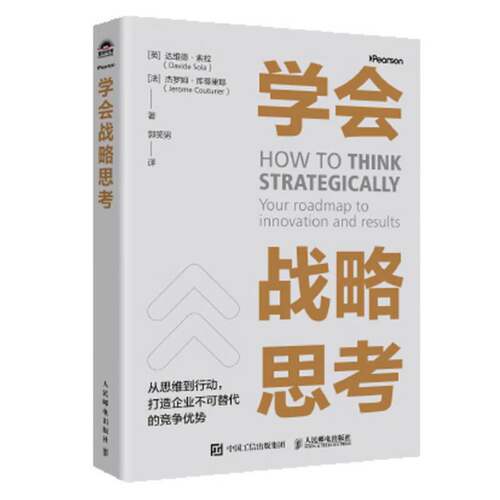 学会战略思考:your roadmap to innovation and results达维德·索拉9787115694720 人民邮电出版社 图书书籍