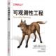 计算机与网络书籍 社 可观测性工程夏丽蒂·梅杰斯9787111729099 机械工业出版