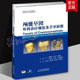 包邮 陈四方谭国伟当代颅缝早闭畸形手术治疗及处理 颅缝早闭外科诊疗规范及手术原则 郭剑峰 实践指南9787543346048 王占祥 正版