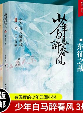 少年白马醉春风之少年有酒
