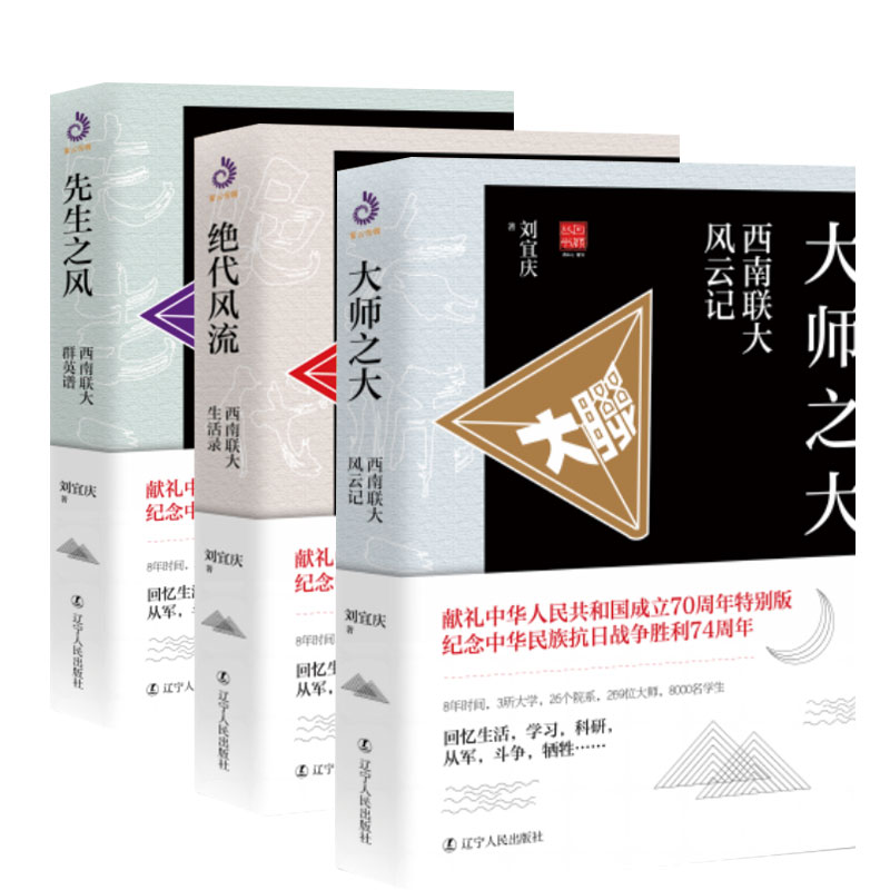 正版包邮 西南联大三部曲 全3册 还原梅贻琦郑天挺陈寅恪吴晗沈从文汪曾祺许渊冲冯友兰金岳霖钱穆钱钟书杨绛林徽因等的联大岁月
