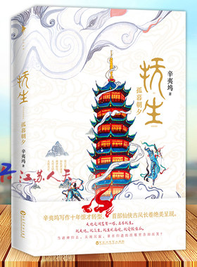 抚生孤暮朝夕 辛夷坞继我在回忆里等你许我向你应许之日我们原来你还在这里看后的新书作品青春古风代仙侠言情爱情文学小说图书