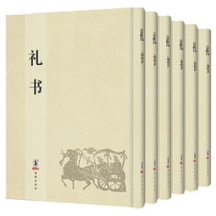 海豚出版 江苏畅销书 明末刊本 正邮 陈祥道 古代礼制与文化书籍 礼书 社