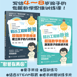 几何思维 数感天赋 硅谷工程师爸爸 8岁儿童小学数学思维训练 激发孩子 憨爸在美国 建立孩子 超强数学思维课