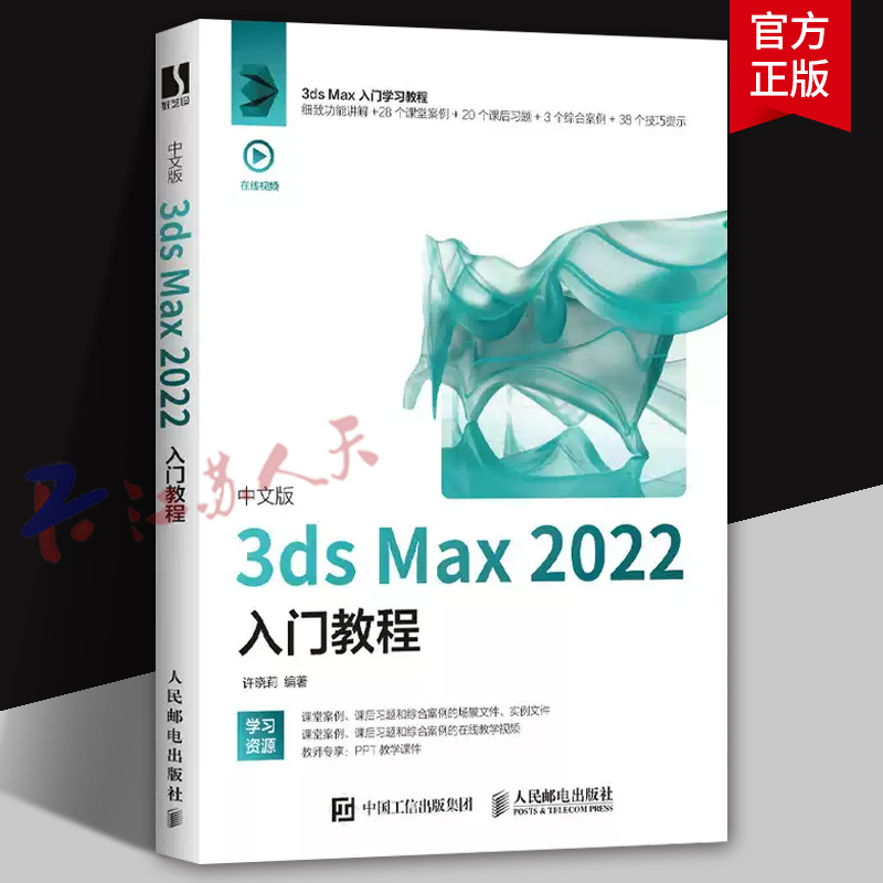 中文版3ds Max 2022入门教程 3dsmax书籍 从入门到精通教程书 室内设计vray渲染3d建模三维动画制作效果图