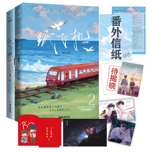正版包邮 纸飞机1+2完结篇小说 潭石著 长佩文学都市题材青春校园纯爱双男主小说作品实体书籍追尾台风眼同作者畅销书撒野周边