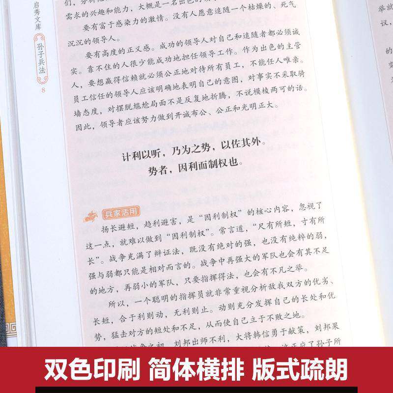 孙子兵法（精装版）阳谋高手胜天半子十三篇六千余字洞察社会本质果断决策级兵学圣孙武9787505454835 朝华出版社 军事书籍