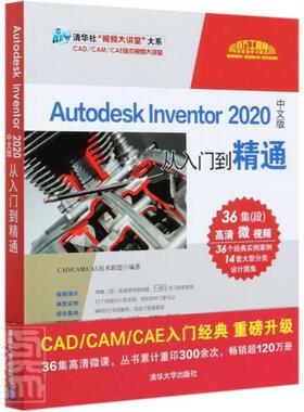 正版包邮 Autodesk Inventor2020中文版从入门到精通/清华社大 者_\\技术联盟责_贾小红 清华大学出版社 传记 书籍 江苏畅销书