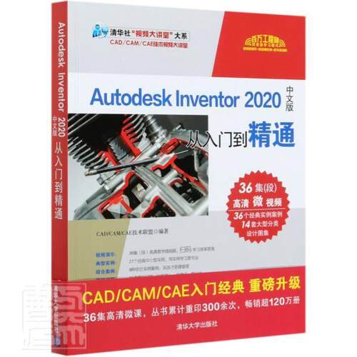 正版包邮 Autodesk Inventor2020中文版从入门到精通/清华社大 者_\\技术联盟责_贾小红 清华大学出版社 传记 书籍 江苏畅销书