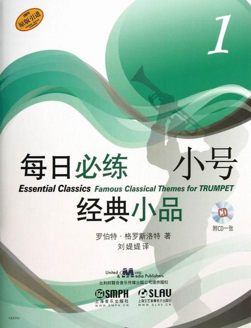 每日必练经典小品:原版:1:Trumpet罗伯特·格罗斯洛特 小号练作品集世界艺术书籍