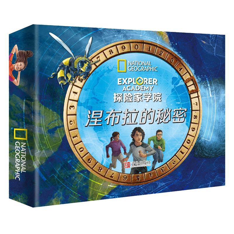 探险家学院(共2册)(精)特鲁迪·特鲁伊特9787555286738 青岛出版社探险世界儿童读物儿童读物书籍