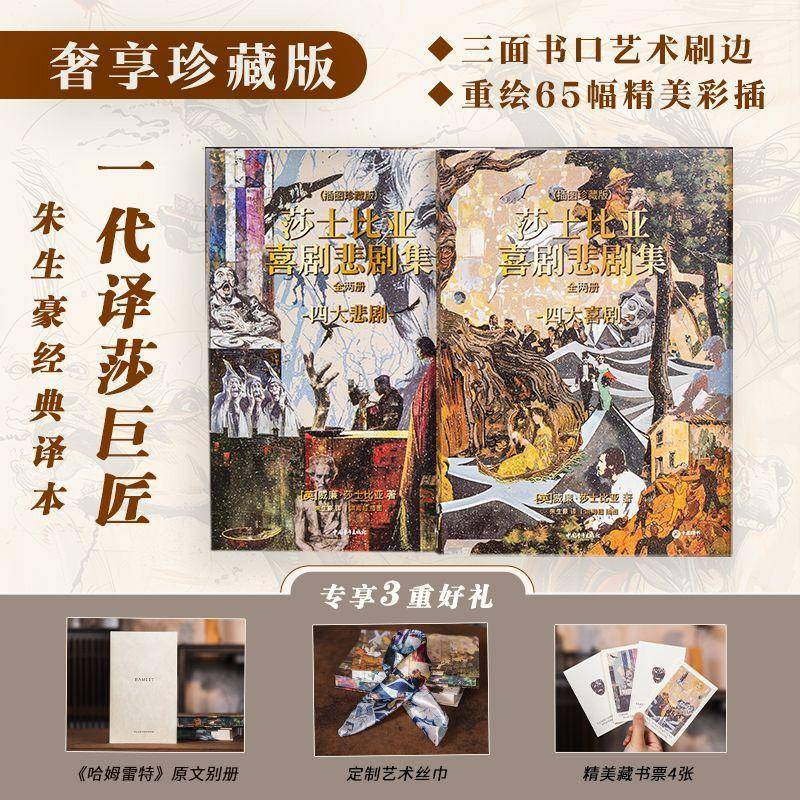 莎士比亚喜剧悲剧集全2册 仲夏夜之梦 威尼斯商人 十二夜 皆大欢喜 西方戏剧艺术史上难以企及的高峰 中国青年出版社9787515375250