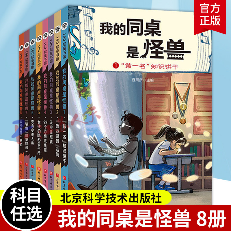 我的同桌是怪兽 全套8册 儿童文学山海经创作的奇幻校园小说 小学生三四五六年级课外阅读书籍 正版奇幻故事书籍