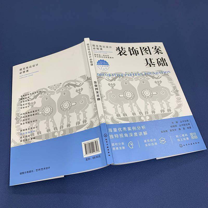 装饰图案基础苗海青9787122446343 化学工业出版社 建筑书籍,书籍/杂志/报纸,设计,淘宝优惠券,粉丝福利购,淘宝优惠卷