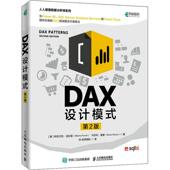DAX设计模式 阿尔贝托·法拉里马尔科·鲁索 计算机与网络书籍