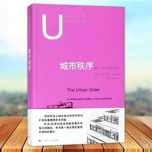 社会及城市自身 约翰 城市秩序 以城市与经济 伦尼 肖特 成长过程为主要切入点 城市文化与权力导论 以不同城市为对象 案例分析