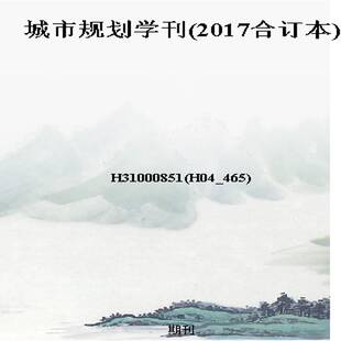 城市规划学刊(2017合订本)