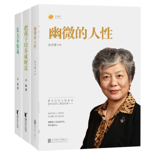 长大不容易 3册 卢勤老师 幽微 卢勤教育文集 把孩子培养成财富 书勤家庭教育书 犯罪心理画像理论解密青少年教育心理学 人性