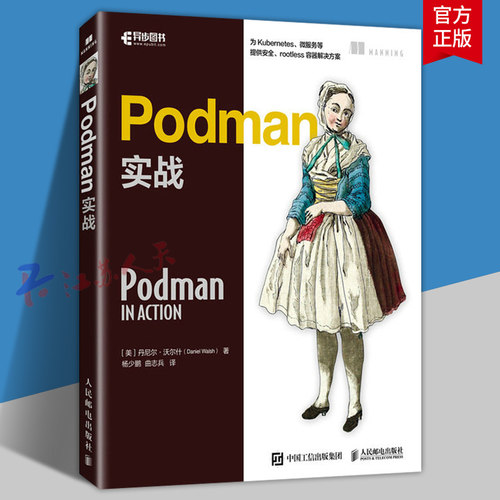 Podman实战 Kubernetes微服务Linux Docker容器技术计算机软件开发 人民邮电出版社9787115638069 书籍正版