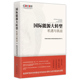 机遇与挑战 书籍正版 中国现代靠前关系研究院能源安全研究中心 社9787519503796 时事出版 国际能源大转型