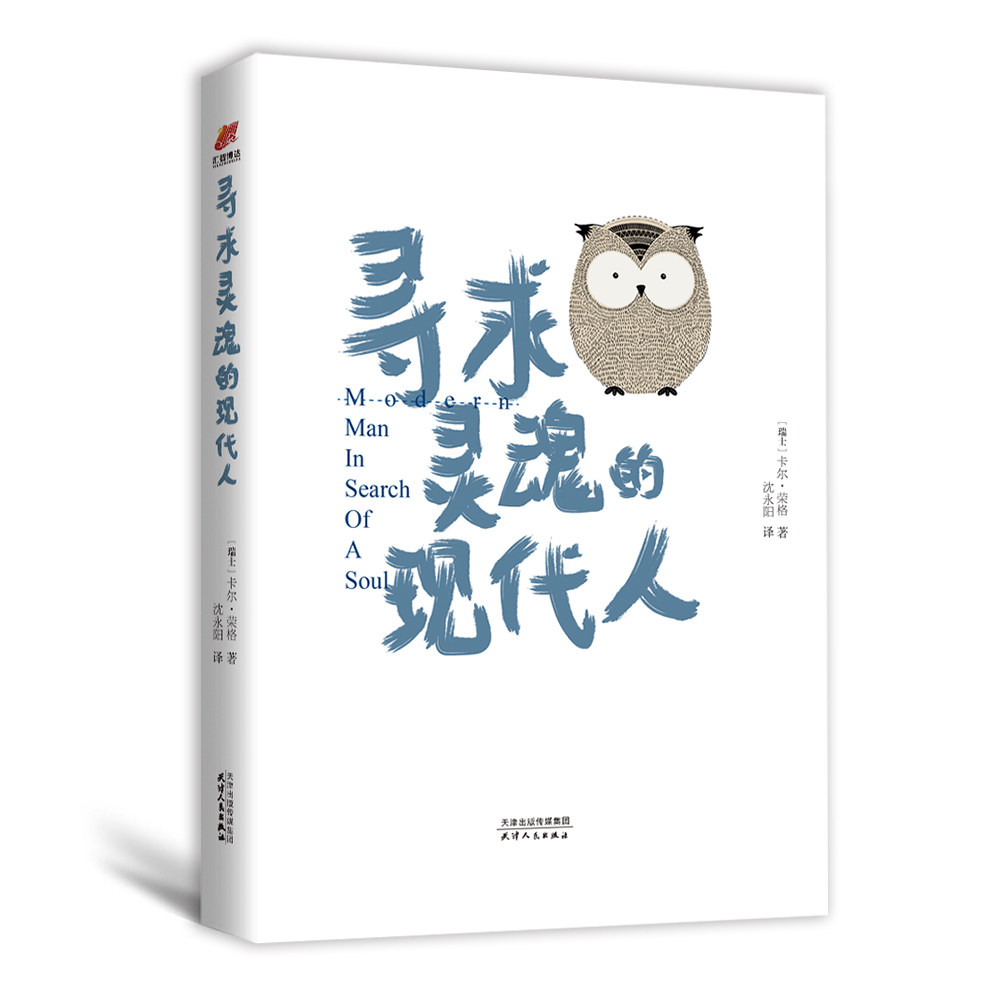 寻求灵魂的现代人 荣格心理学荣格派精神分析荣格自传我的梦与潜意识未发现的自我红书金花的秘密 书籍正版