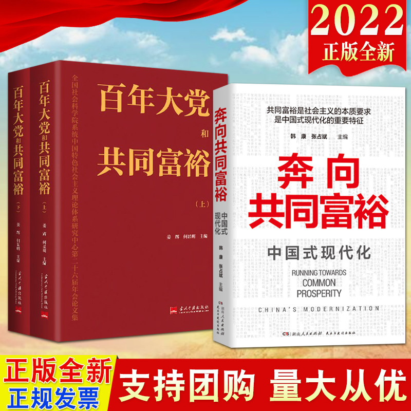 奔向共同富裕百年大党和共同富裕