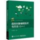 电子工业出版 赵清杰9787121423772 社语言程序设计高等学校教材计算机与网络书籍 面向对象编程技术与方法