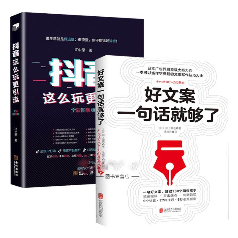 Genuine Trill So Drainage Copywriting Sentence 2 Marketing operate make course teaching skill content Marketing Copywriting A literary creation advertisement operate personnel Reference book Advertising and marketingin the Books/Magazine/Newspaper , Management , Advertising and marketing  category - from Buy2taobao.com to provide professional Taobao agent buy service