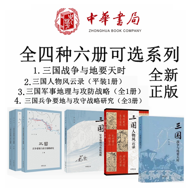 三国战争与地要天时三国军事