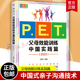 2022 正版 P.E.T父母效能训练 家庭教育技能培训 亲子沟通技术 书籍 王漪 优化家庭关系指导手册 中国式 中国实践篇 父母培训课程