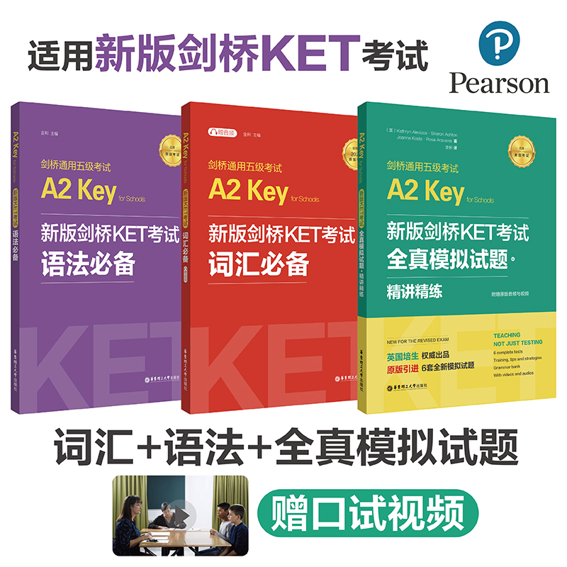 2020新版 剑桥通用五级考试A2 Key for Schools KET 词汇＋语法＋全真模拟试题 ket初一二ket剑桥英语入门级ket考试历年真题语法