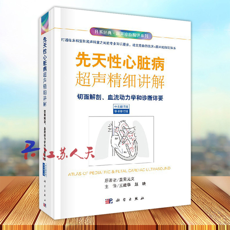 先天性心脏病超声精细讲解