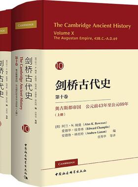 剑桥古代史:第十卷:Volume X:奥古斯都帝国 公元前43年公元69年:The augustan empire, 43B.C.-A.D.69阿兰·鲍曼  历史书籍