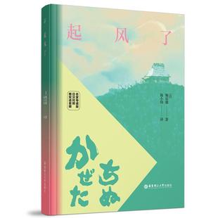 中日汉对照双语阅读 华东理工 日本文学 起风了 日语小说挪威 宫崎骏收官作原著小说 经典 森林村上春树御用翻译 日汉对照