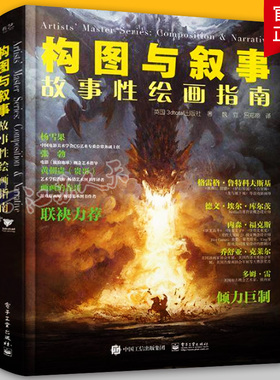 构图与叙事 故事性绘画指南 英 3dtotal出版社 如何通过素描和绘画来讲述故事的方法和技巧 构图意义技巧 艺术书籍正版
