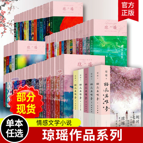 琼瑶小说全集53册60周年纪念版还珠格格白狐