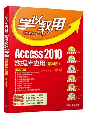 Access 2010数据库应用者_杨章静责_章忆文  计算机与网络书籍