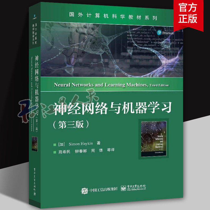 正版 神经网络与机器学习 第三版 第3版 西蒙·赫金 苑希民 国外计算机科学教材系列 9787121482106 电子工业出版社教材书籍